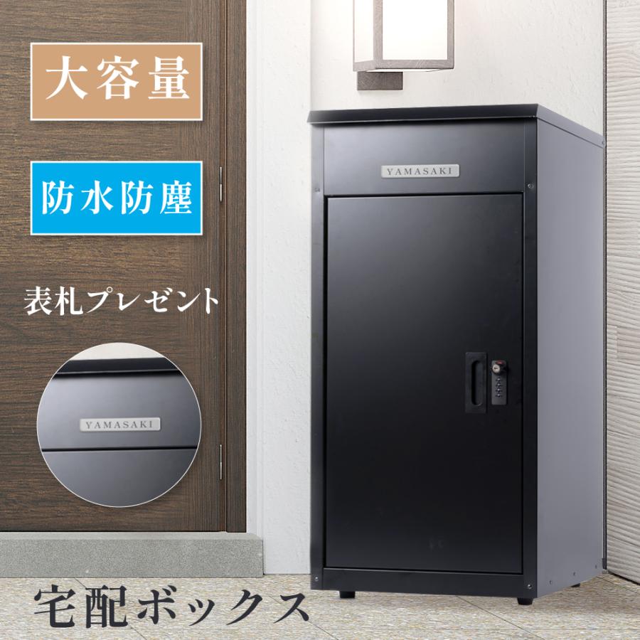 宅配ボックス 一戸建て用 宅配BOX 大容量 防水 大型 マンション