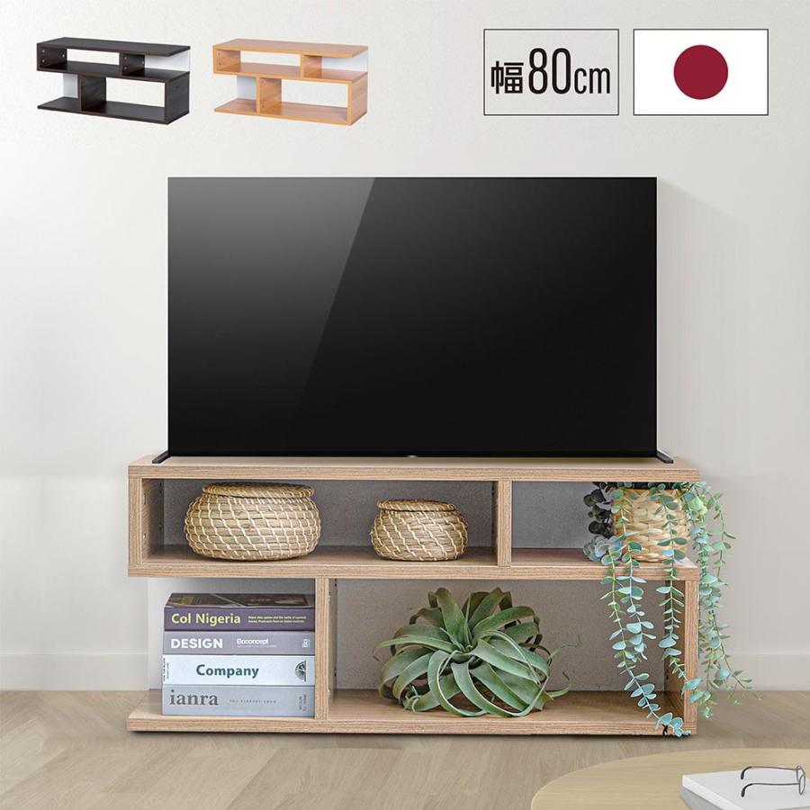 日本製 テレビ台 おしゃれ コーナー 北欧風 2色 幅80cm テレビボード