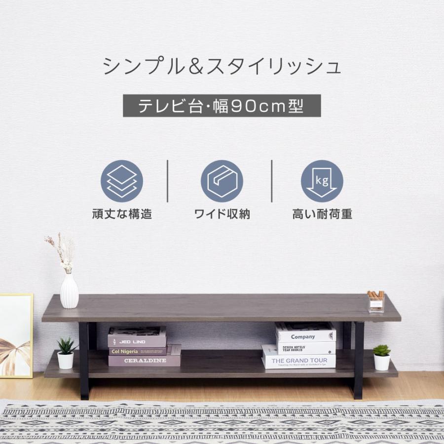 テレビ台 テレビボード 32型対応 ロータイプ 横幅90cm 耐荷重25kg