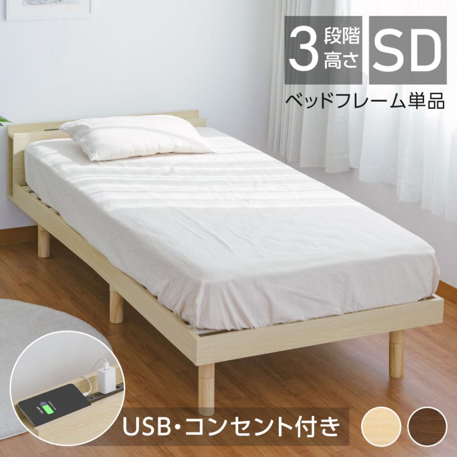 【すのこ】セミダブルベッドフレーム 棚・3口コンセント付き（ナチュラル色） ベッド セミダブル すのこベッド コンセント付 頑丈 すのこ 木製 天然
