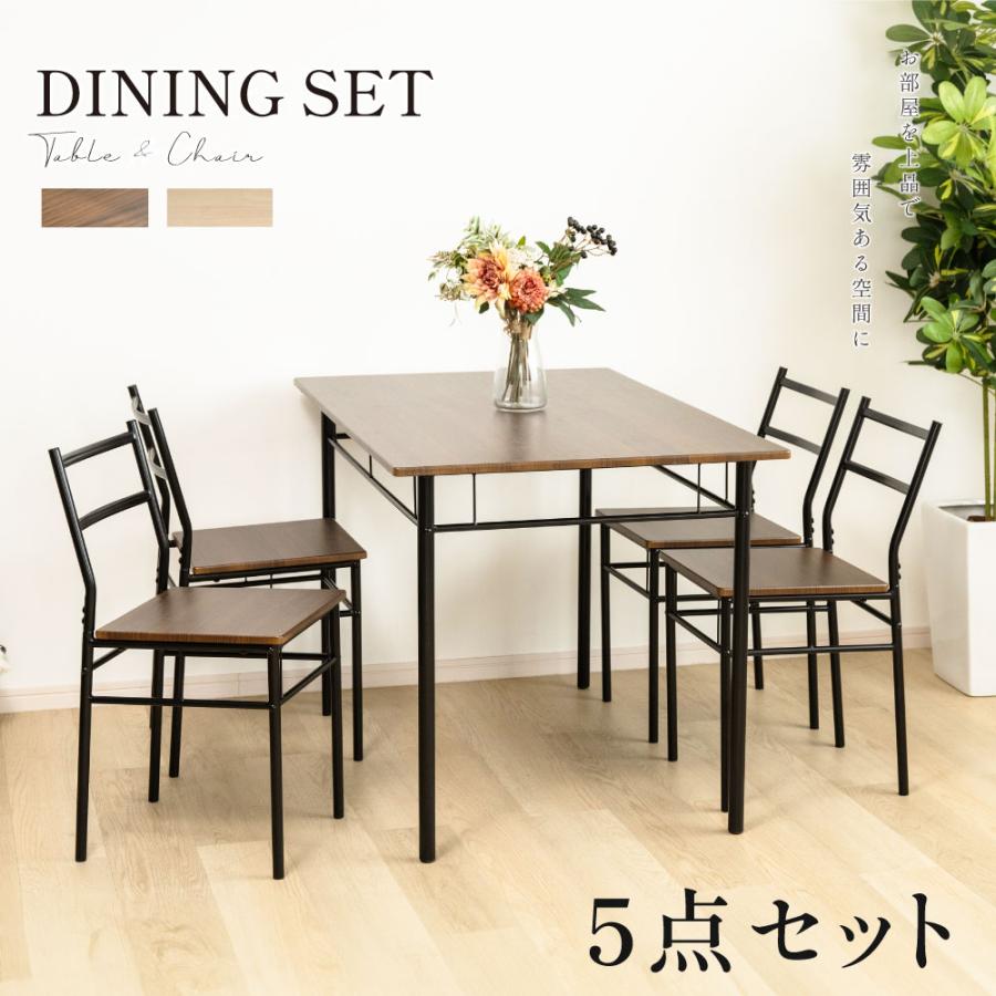 【北欧スタイル】ダイニングセット（テーブル&チェア） ダイニング 4人 5点セット(テーブル+チェア4脚) ダイニングテーブルセット 5点 セット 4人 ダイニングチェア 4脚セット