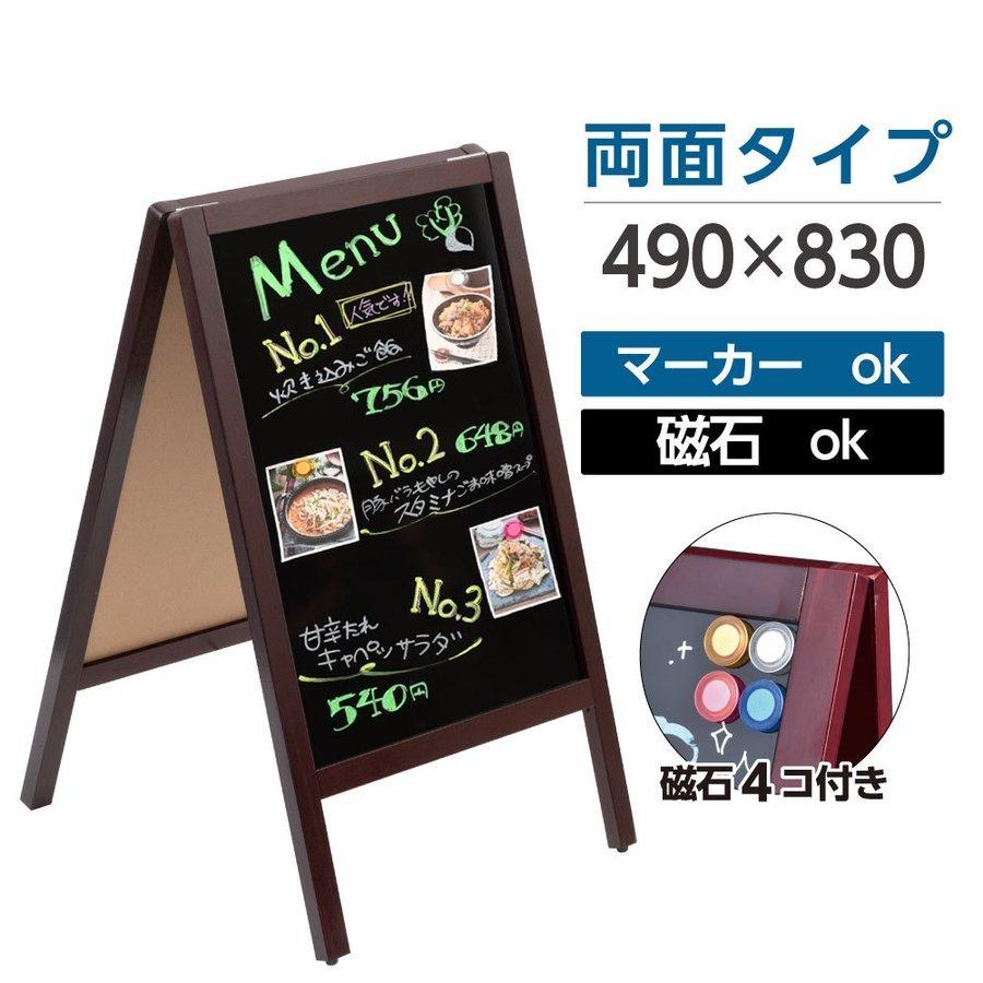 看板 店舗用 a型ブラックボード 83cm 両面 マーカーa型黒板 濃茶 磁石