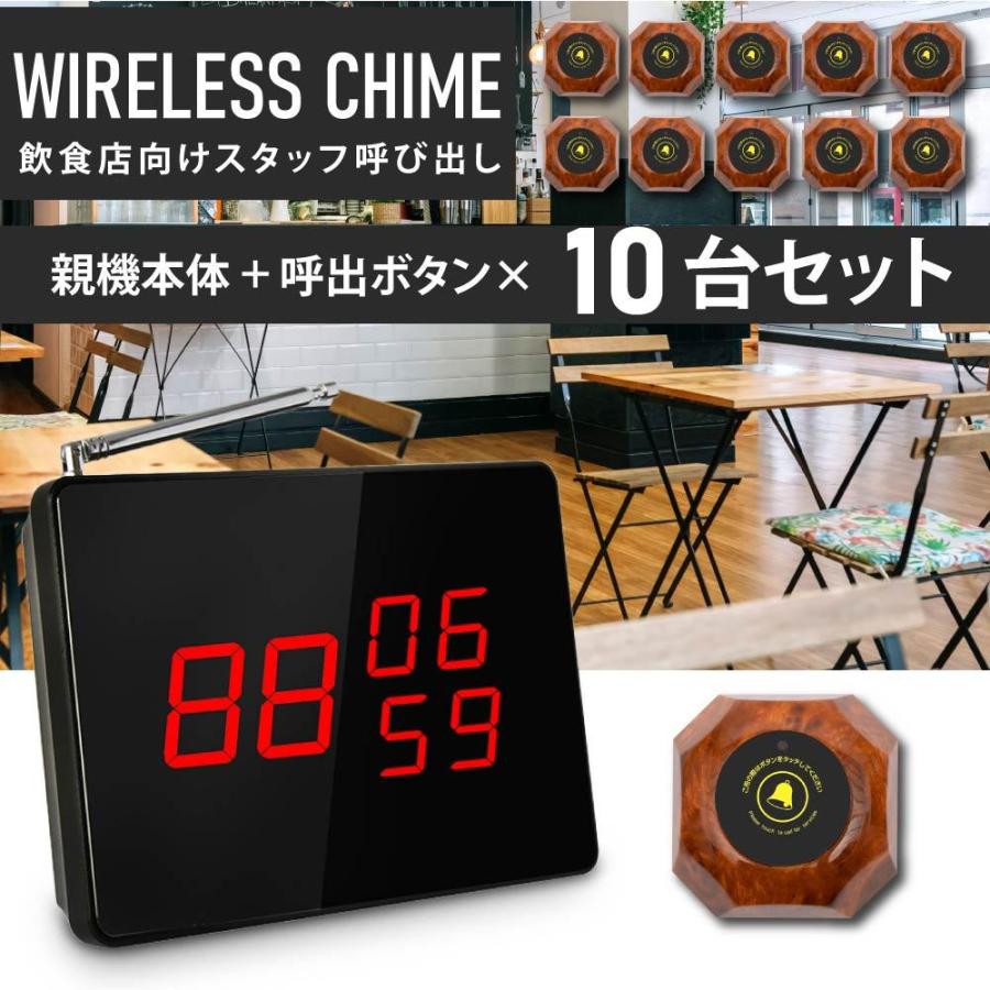 ワイヤレスチャイム スタッフ呼び出しベル 送信ボタン10個付き 3番号同時表示 飲食店向け テーブルチャイム 設定簡単 電波法適合 当日発送 xd-sc-r10-ape560