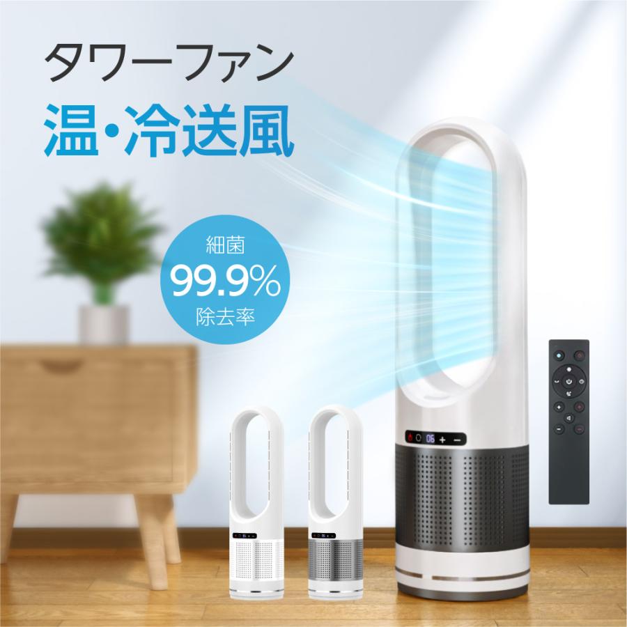 冷暖タイプ スリム タワーファン 82cm 空気清浄機 8段階風量調節