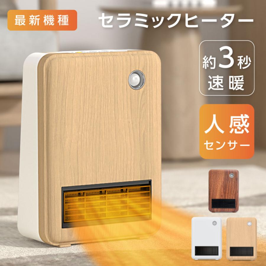 セラミックヒーター ヒーター 小型 人感センサー 足元 オフィス 省エネ