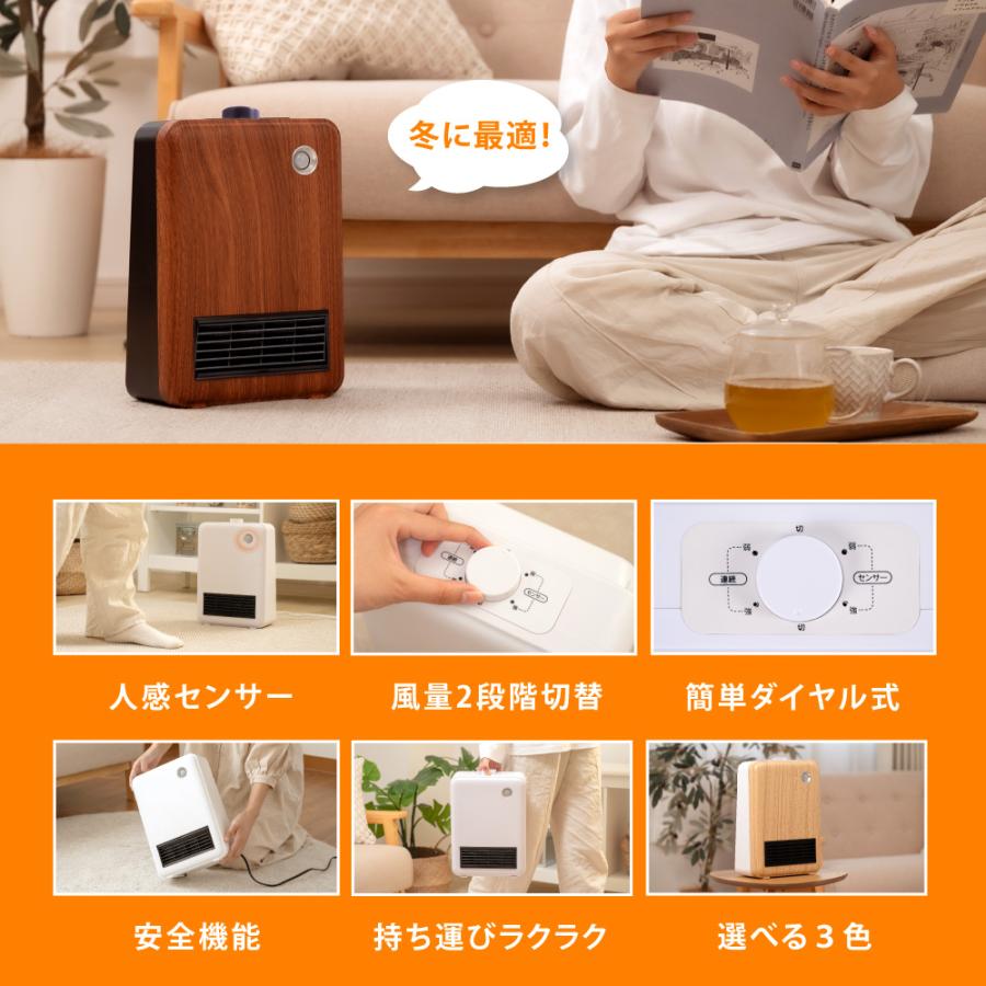 セラミックヒーター 人感センサー ダイヤル式 足元 オフィス 省エネ