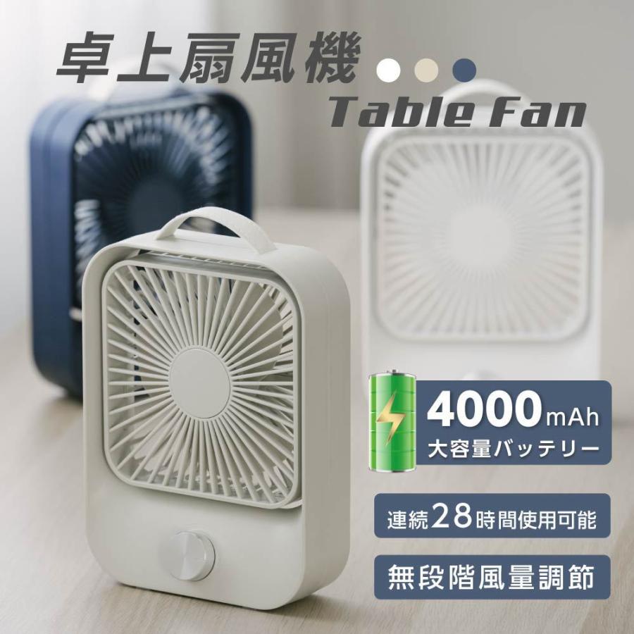 卓上扇風機 無段階 調速 USB充電扇風機 手持ち扇風機 扇風機 4000mAh