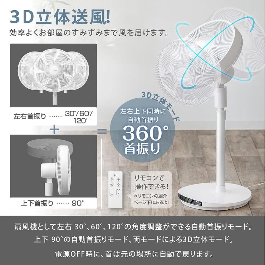 サーキュレーター 扇風機 DCモーター 12段階風量調節 7枚羽根 3D