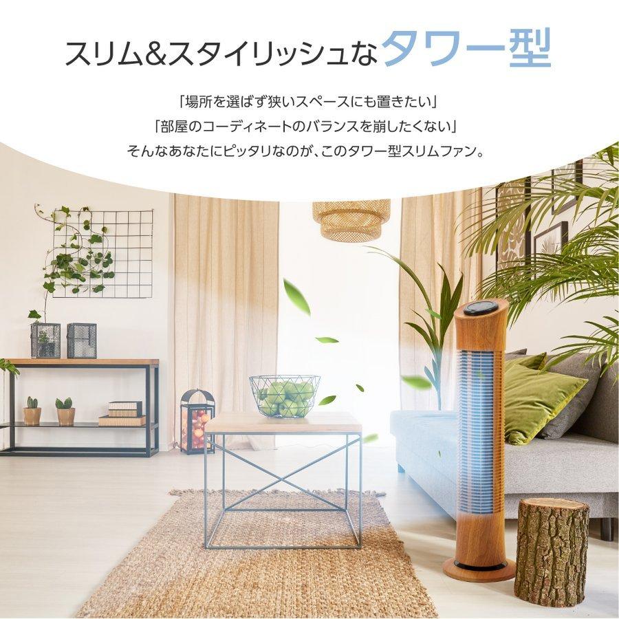 タワーファン スリム 羽根なし扇風機 木目調 3段階風量調節 リモコン