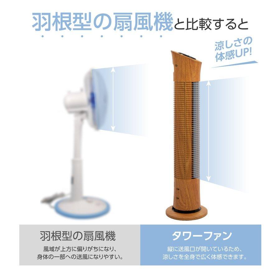 タワーファン スリム 羽根なし扇風機 木目調 3段階風量調節 リモコン