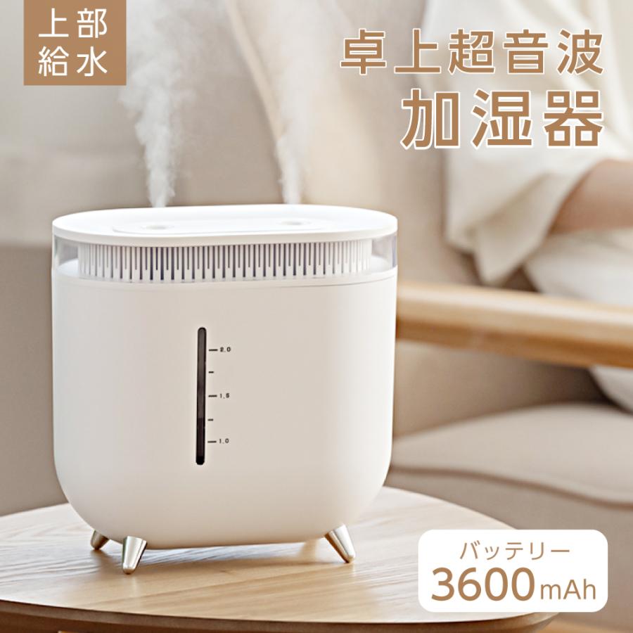 加湿器 卓上 超音波加湿器 LEDライト 大容量2L 上部給水 ワイヤレス 2段階加湿調節 空気清浄 自動湿度調整 コンパクト 空焚き防止 寝室 xr-k195 爆買 卓上 超音波加湿器 LEDライト 大容量2L 上部給水 ワイヤレス 2段階加湿