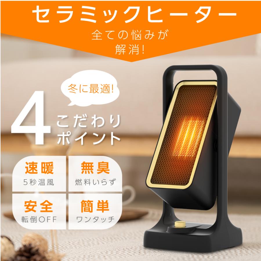 セラミックヒーター 電気ストーブ 小型 3秒速暖 暖房 送風 速暖 過熱
