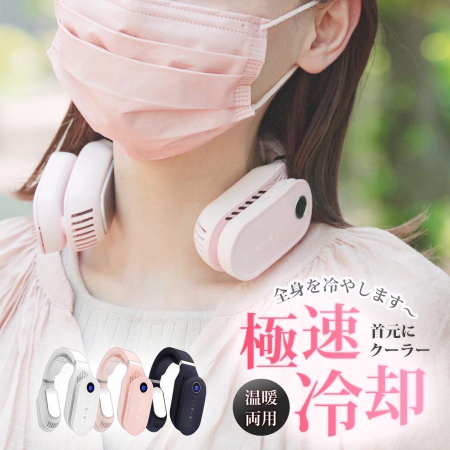 ネッククーラー ネックヒーター 冷却 温熱 2way 首掛け扇風機 ネック