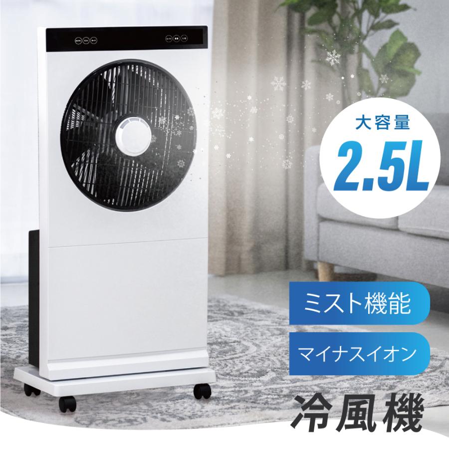 ミスト機能付き 冷風扇風機 冷風機 扇風機 大容量 2.5L 3段階風量調節