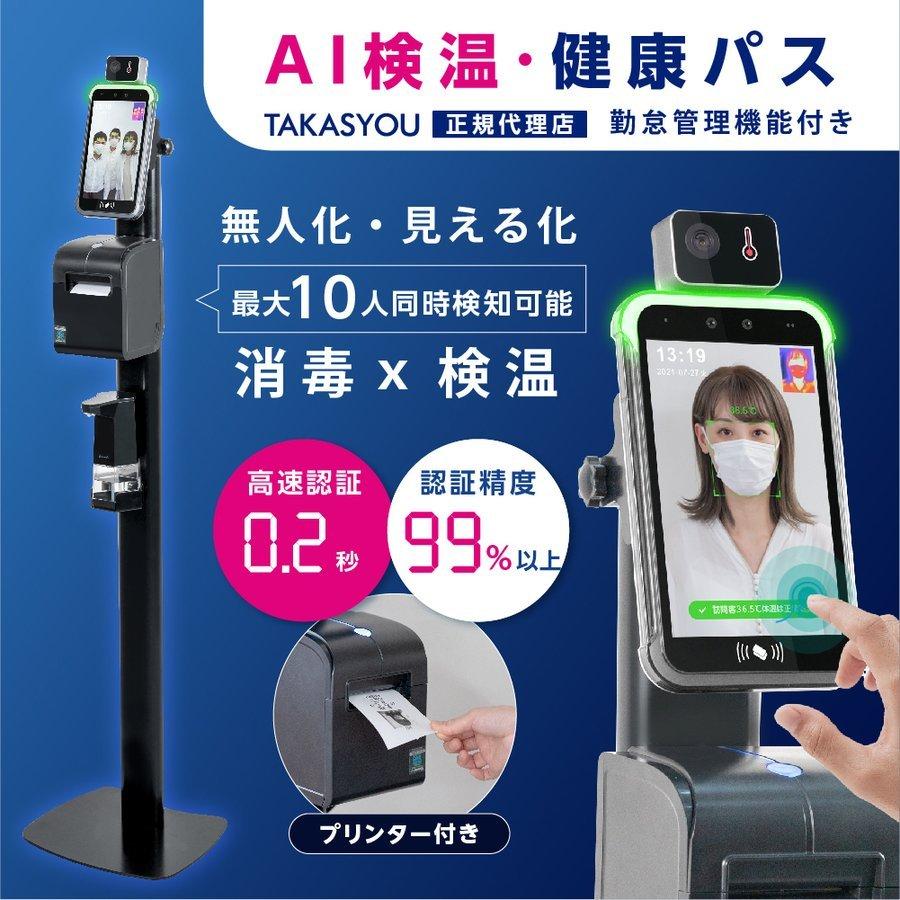 [最新型 無人化＆見える化] AI検温・健康パス 非接触 AIサーマル検知 顔認証 最大10人同時に測定可能 会社 ホテル クリニック 病院 駅 xthermo-ds-dyj
