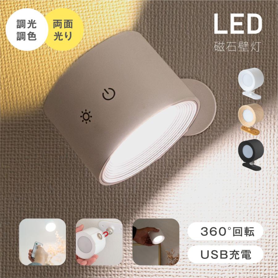 ランプスポットライト コンセント 360°照明角度調整 コードレス LED