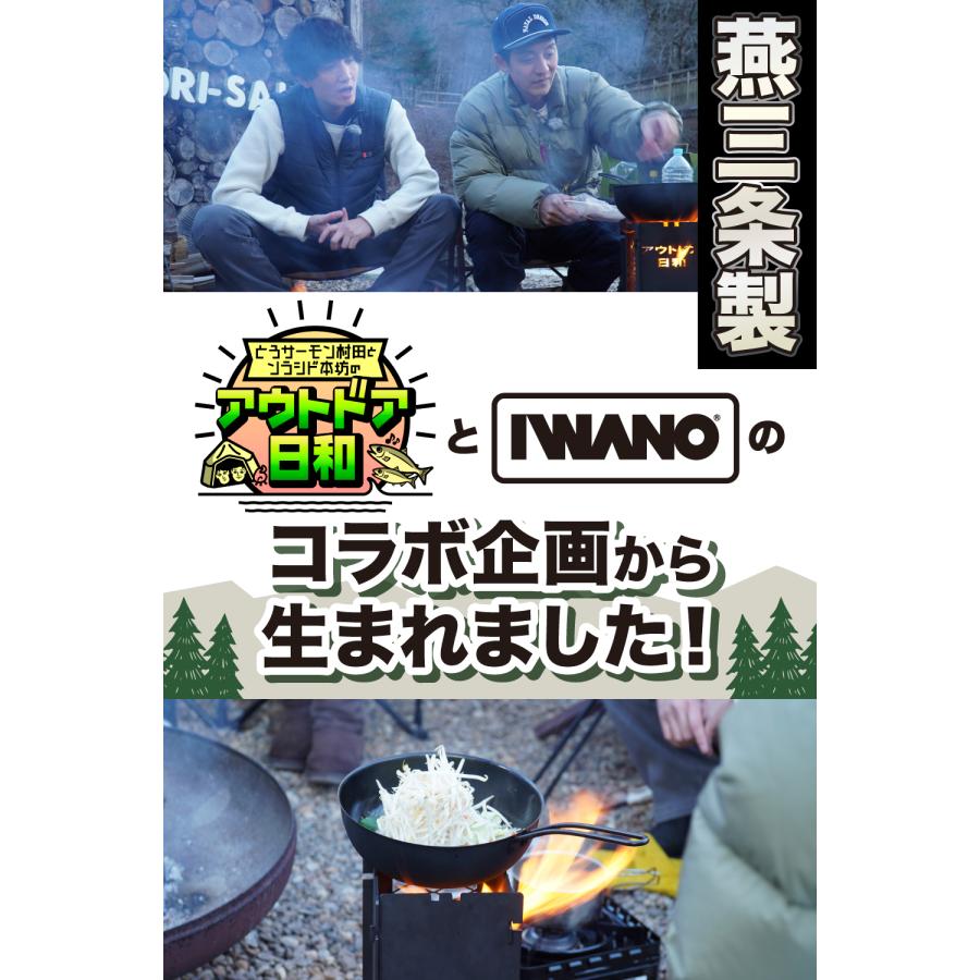 人中華鍋SF【 CRIONZ クリオンジ × IWANO 】 |  | 02