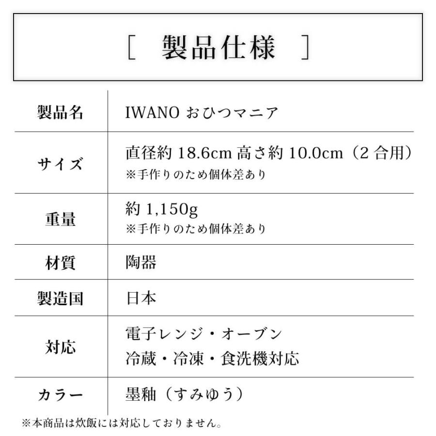 おひつマニア おひつ 陶器 2合 レンジ 電子レンジ レンジ対応 日本製 IWANO 萬古焼 お櫃 ごはん保存容器 ごはん保存 食洗機OK おいしく保存 冷蔵冷凍 オーブン |  | 16