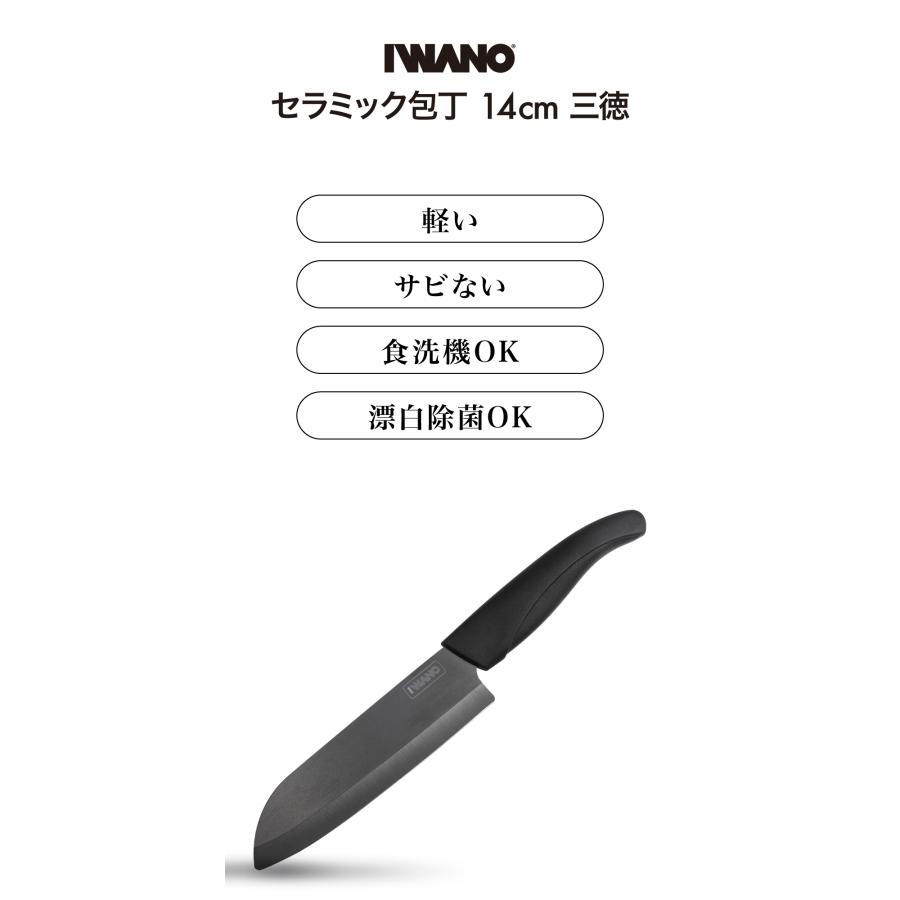【IWANO】セラミック包丁 14cm 三徳 |  | 01