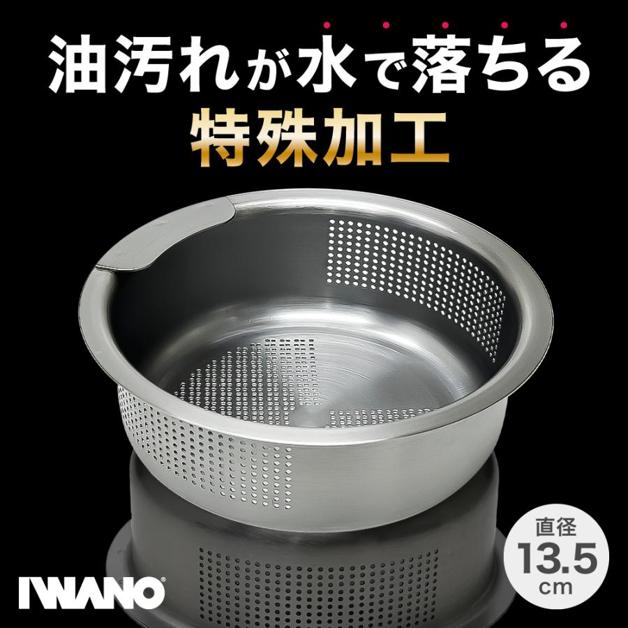 排水口 ゴミ受け ステンレス キッチン シンク 135mm 抗菌 特殊 防汚加工 防汚 コーティング IWANO イワノ 13.5cm | 