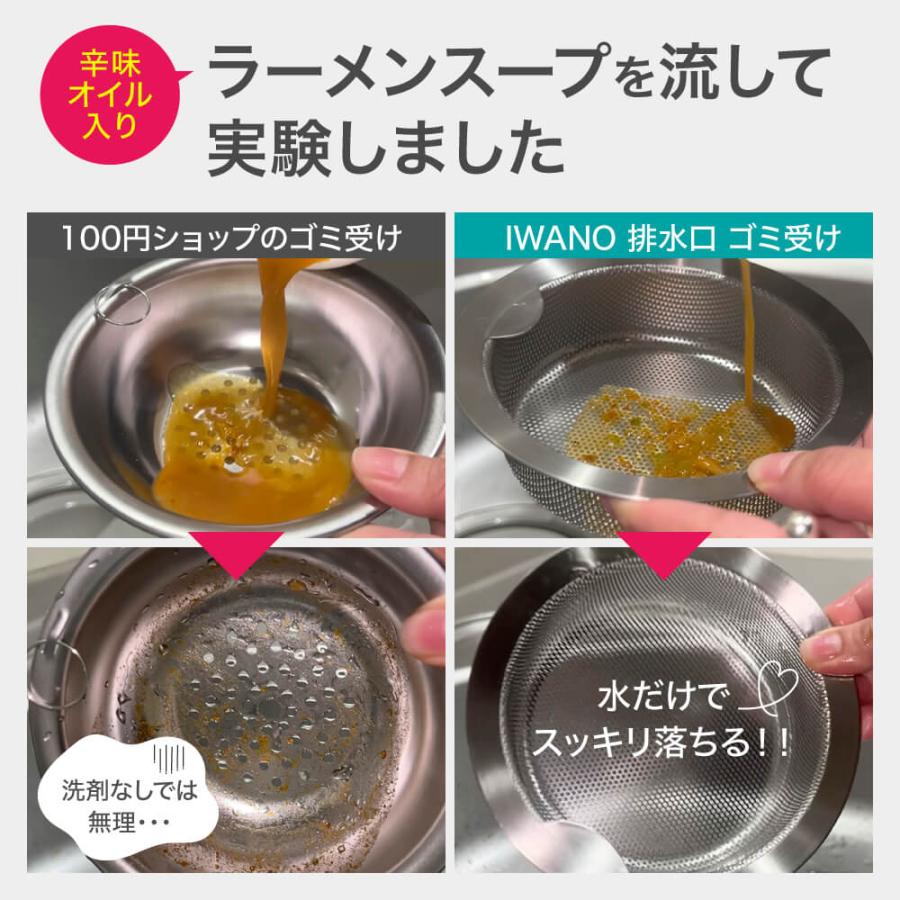 IWANO 排水口 ゴミ受け 【144mm 】抗菌 油汚れなし 着色なし 特殊防汚加工 防汚コーティング シンクゴミ受け 洗剤なしで油汚れが落ちる |  | 04