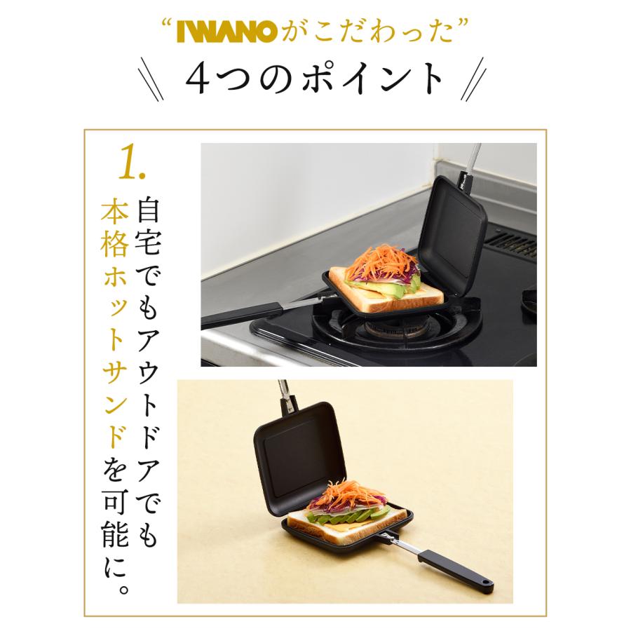 ホットサンドメーカー 直火 IWANO ホットサンドメーカーEL 燕三条 日本製 分離式 耳圧着なし 焼模様なし 両面フラット 取り外し可能 フッ素加工 キャンプ EL |  | 05