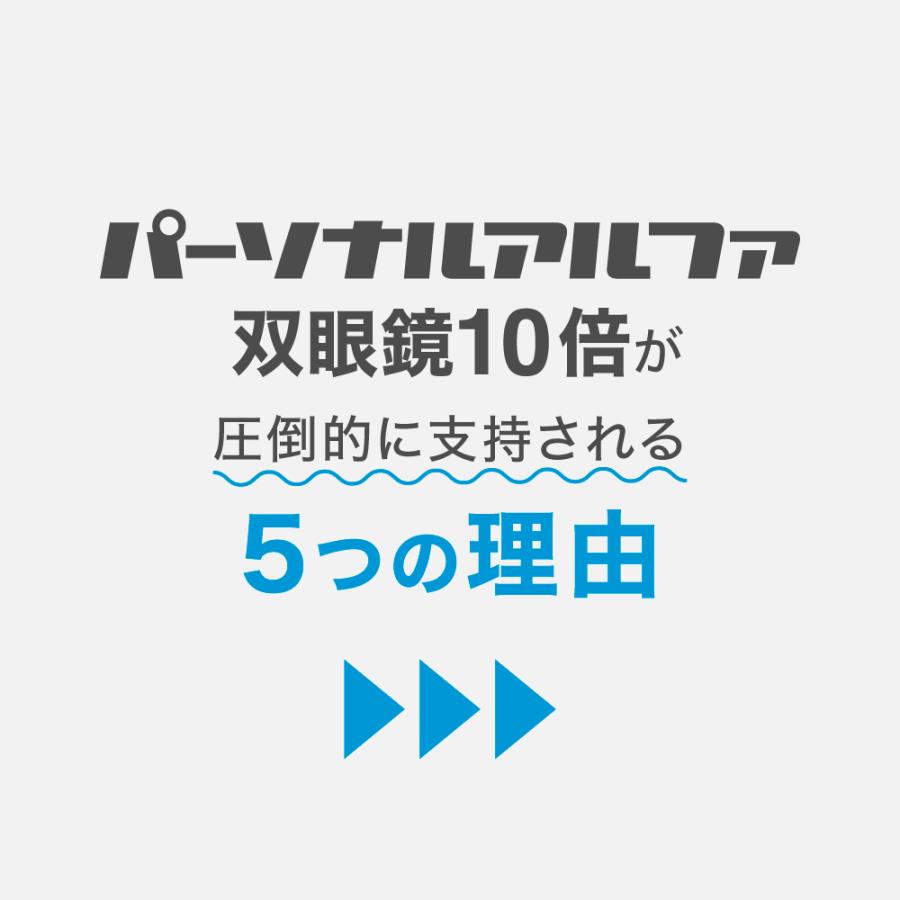 双眼鏡 10倍 コンサート ライブ オペラグラス 推し活 野球観戦 サッカー観戦 スポーツ観戦 パーソナルアルファ personalα ドーム用 |  | 07