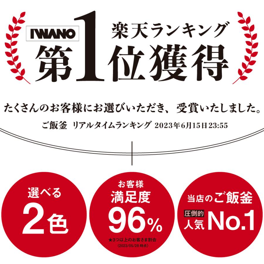 【 日本製 うれし炊き 3合 】 IWANO 超耐熱性 オーブン レンジ 食洗機対応 思わずあっと声を上げてしまうおいしさ2サイズあり （2合/3合） |  | 01