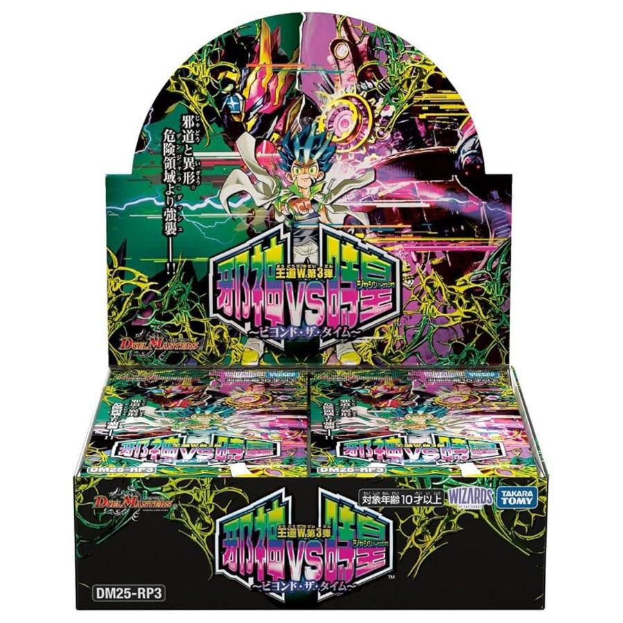 DM25-RP3 王道W 第3弾 邪神vs時皇 〜ビヨンド・ザ・タイム〜 1BOX