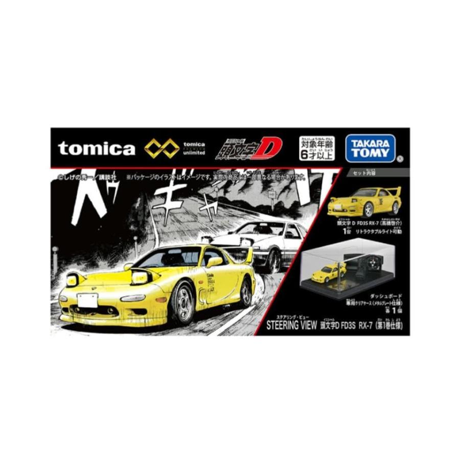 トミカプレミアムunlimited STEERING VIEW 頭文字D FD3S RX-7 (第1巻