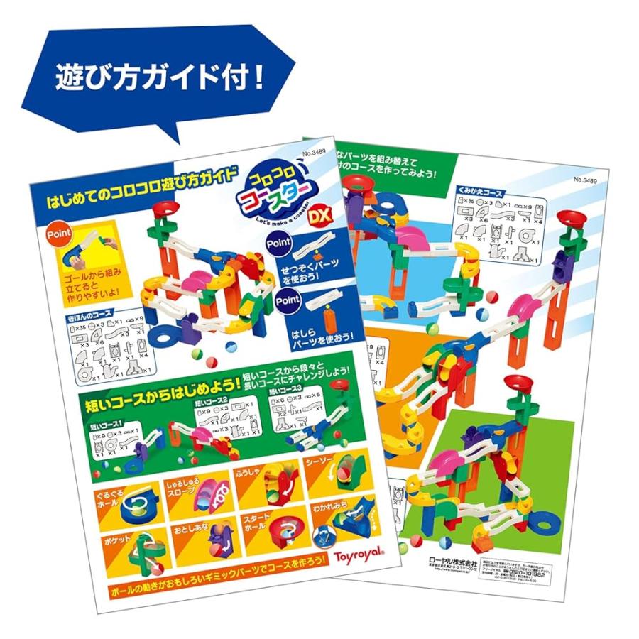トイローヤル コロコロコースターDX ギミックパーツ付き ( ブロック 