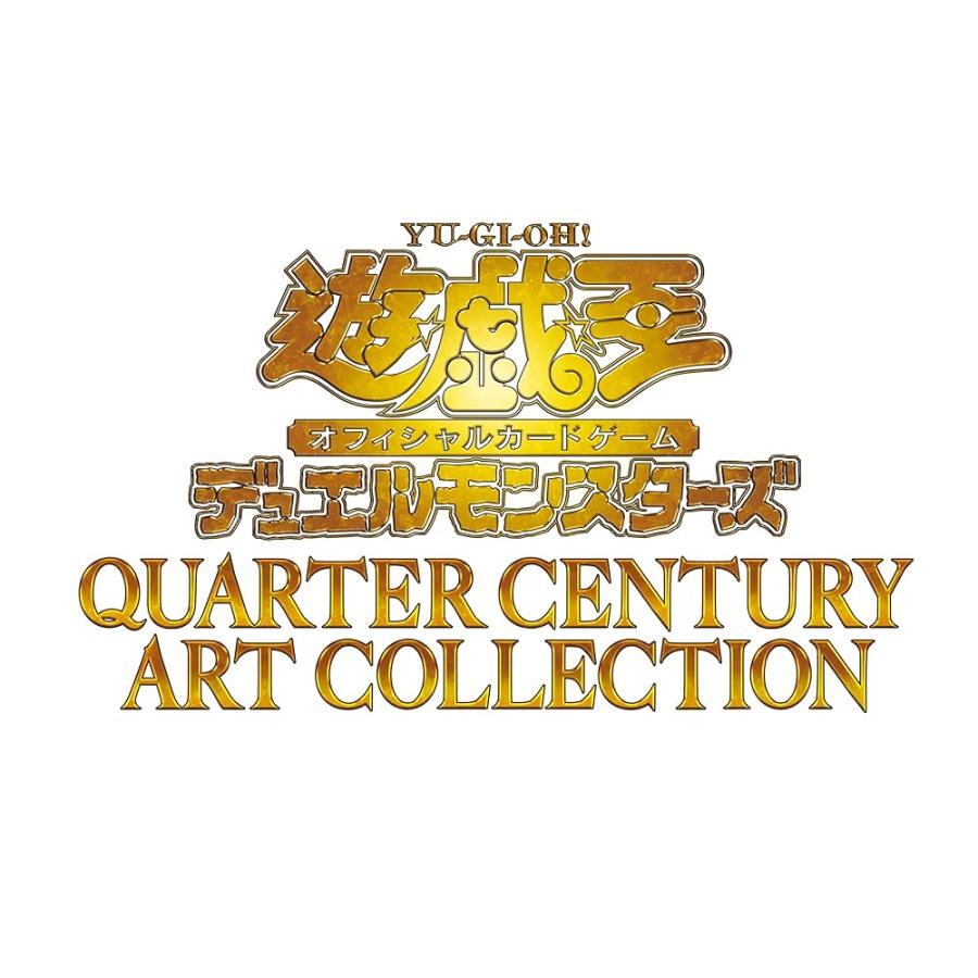 遊戯王OCGデュエルモンスターズ QUARTER CENTURY ART COLLECTION BOX