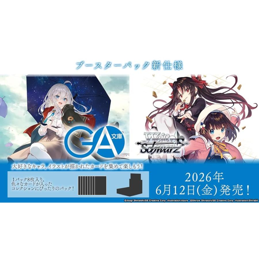 ヴァイスシュヴァルツ ブースターパック GA文庫 BOX : ユニバース