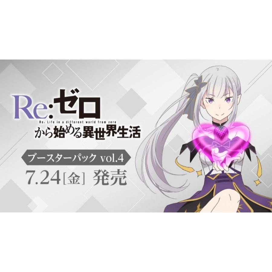 ブースターパック 「Re:ゼロから始める異世界生活」Vol.4 BOX