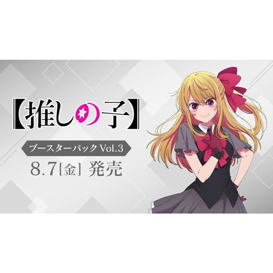 ヴァイスシュヴァルツ ブースターパック 【推しの子】Vol.3 1BOX 第3期