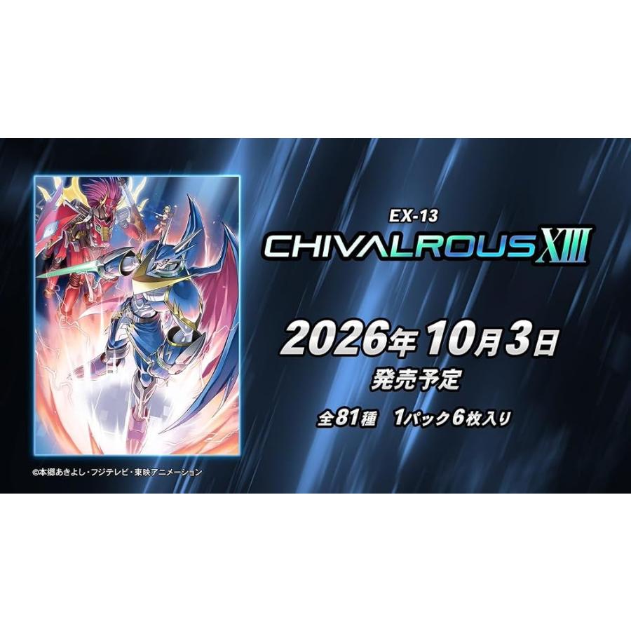 デジモンカードゲーム エクストラブースター CHIVALROUS XIII EX-13