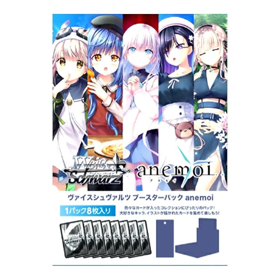 ヴァイスシュヴァルツ ブースターパック anemoi BOX : ユニバース