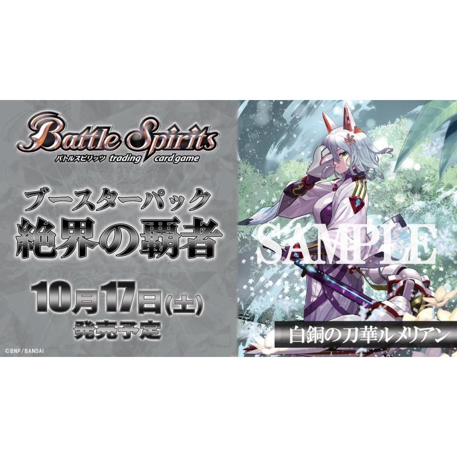 バトルスピリッツ ブースターパック 絶界の覇者 26RBS03 BOX 18パック