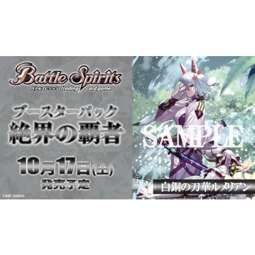 バトルスピリッツ ブースターパック 絶界の覇者 26RBS03 BOX 18パック