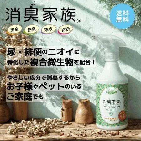 消臭家族 バイオ消臭スプレー 介護 育児の「 おしっこ うんち 」専用 嘔吐 おむつ トイレポット 車いす 排泄物 尿臭 便臭 根本消臭 強力 最大消臭率98％ 500ml | ブランド登録なし | 06