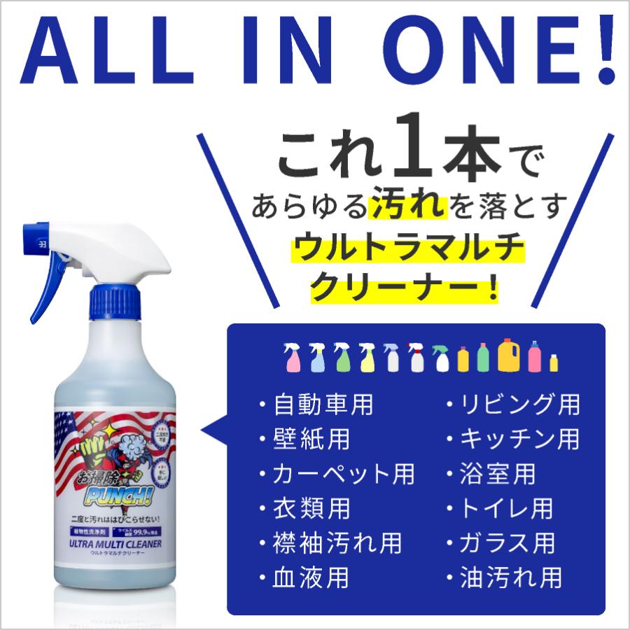 お掃除PUNCH ウルトラマルチクリーナー 天然成分 窓ガラス 油膜 スマホ