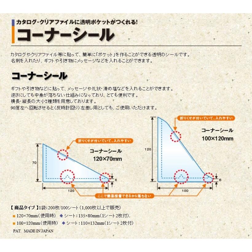 コーナーシール 小 1 70サイズ Pcxmw2nq00 シールショップユニバースyahoo 店 通販 Yahoo ショッピング