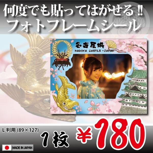 額縁シール L版用（名古屋城）”何度でも”貼って剥がせる！　ウォールステッカー　フォトフレーム　Photo Frame Sticker　外国(人)へのお土産に | 