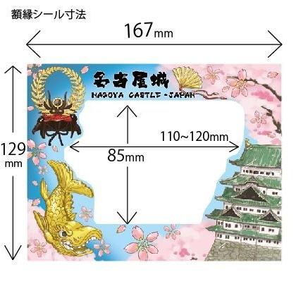 額縁シール L版用（名古屋城）”何度でも”貼って剥がせる！　ウォールステッカー　フォトフレーム　Photo Frame Sticker　外国(人)へのお土産に |  | 02