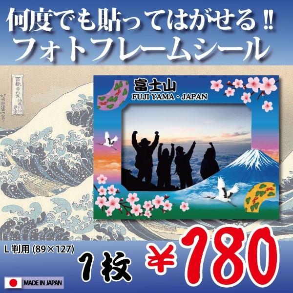 額縁シール L版用（富士山・青）”何度でも”貼って剥がせる！　ウォールステッカー　フォトフレーム　Photo Frame Sticker 外国(人)へのお土産に！ | 