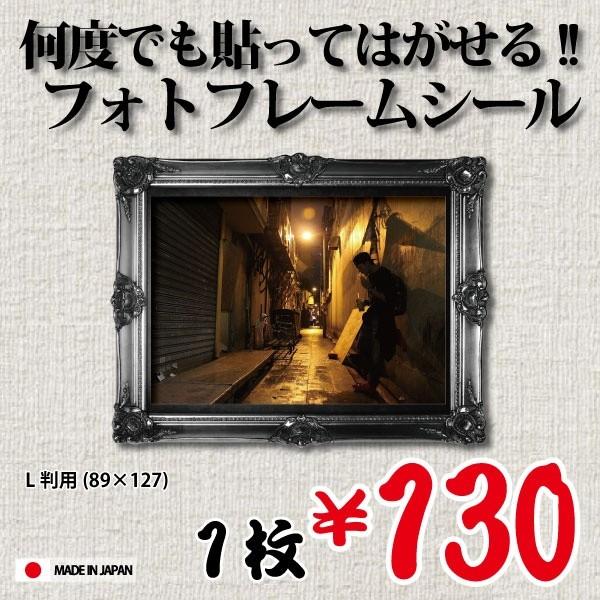 額縁シール L版用（ゴシック）”何度でも”貼って剥がせる！　ウォールフォト　フォトフレーム Photo Frame Sticker | 
