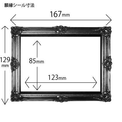 額縁シール L版用（ゴシック）”何度でも”貼って剥がせる！ ウォール