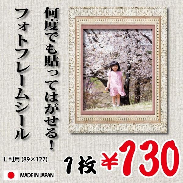 額縁シール L版用（ピンクスティッチ）”何度でも”貼って剥がせる！　ウォールステッカー　フォトフレーム　Photo Frame Sticker | 