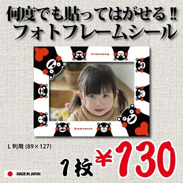 額縁シール L版用（くまモン白）”何度でも”貼って剥がせる！　ウォールステッカー　フォトフレーム　Photo Frame Sticker | 