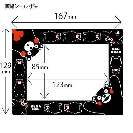 額縁シール L版用（くまモン黒）”何度でも”貼って剥がせる！　ウォールステッカー　フォトフレーム　Photo Frame Sticker |  | 03